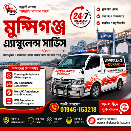 Munshiganj Ambulance Service | 24/7 Emergency Patient Transport