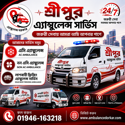 Sreepur Ambulance Service | 24/7 Freezing Ambulance & Dead Body Carrier